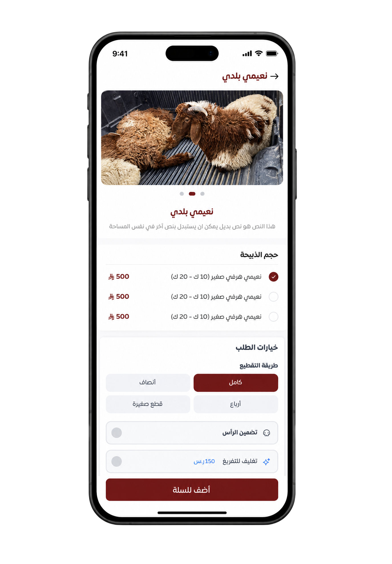 تصفّح الذبائح وخصّص التقطيع والتغليف
